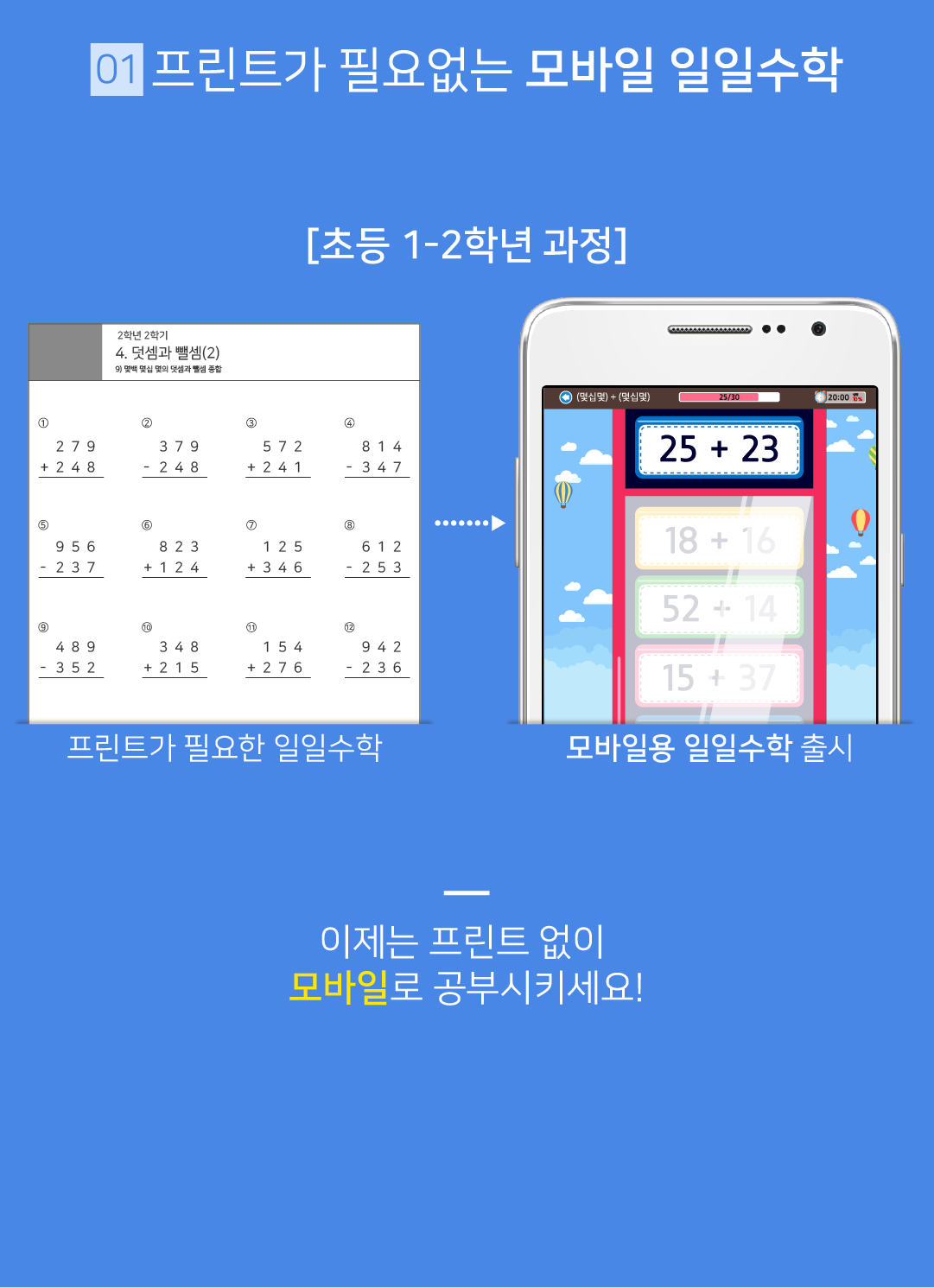 일일수학